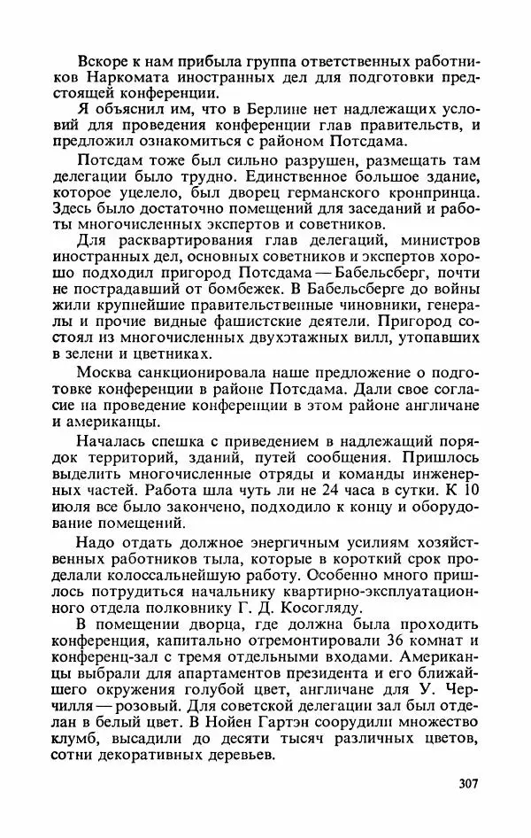 Георгий Жуков - Воспоминания и размышления, в трех томах, том 3 - Страница № 355 Георгий Жуков - Воспоминания и размышления, в трех томах, том 3 - Страница № 355