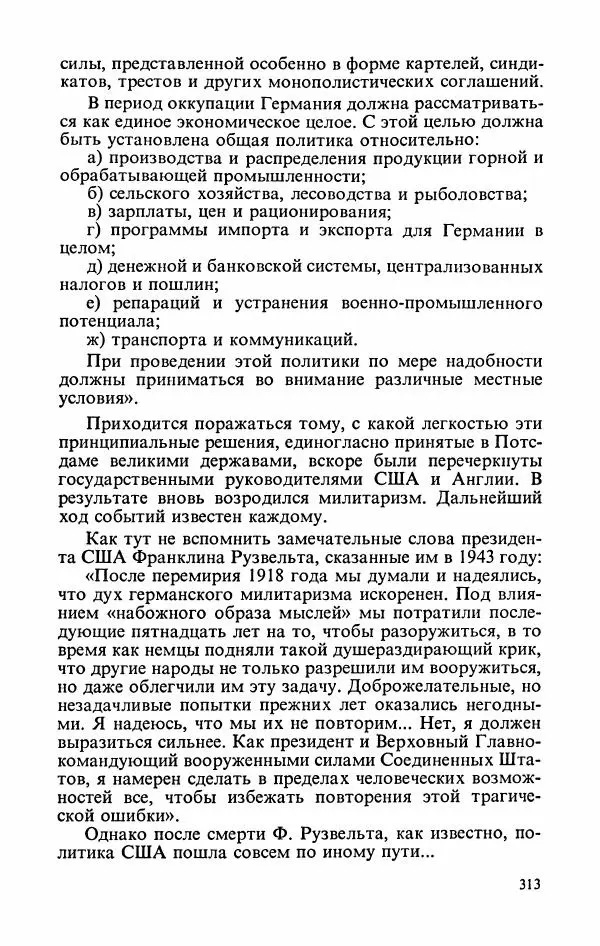 Георгий Жуков - Воспоминания и размышления, в трех томах, том 3 - Страница № 361 Георгий Жуков - Воспоминания и размышления, в трех томах, том 3 - Страница № 361