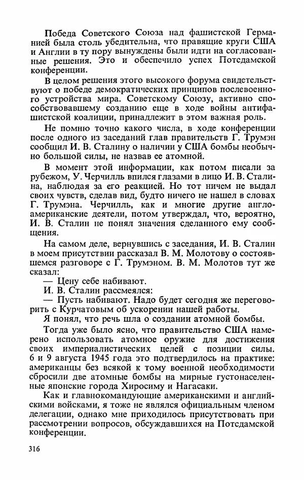 Георгий Жуков - Воспоминания и размышления, в трех томах, том 3 - Страница № 364 Георгий Жуков - Воспоминания и размышления, в трех томах, том 3 - Страница № 364