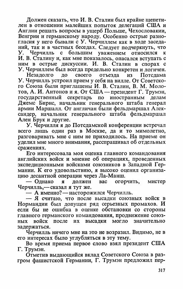 Георгий Жуков - Воспоминания и размышления, в трех томах, том 3 - Страница № 365 Георгий Жуков - Воспоминания и размышления, в трех томах, том 3 - Страница № 365