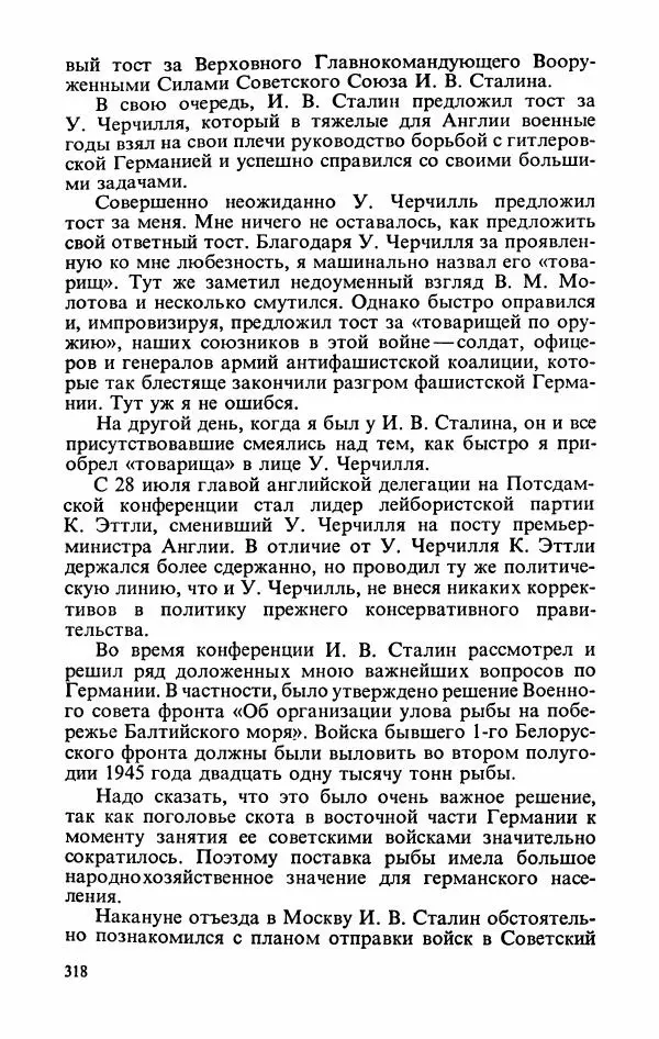 Георгий Жуков - Воспоминания и размышления, в трех томах, том 3 - Страница № 366 Георгий Жуков - Воспоминания и размышления, в трех томах, том 3 - Страница № 366