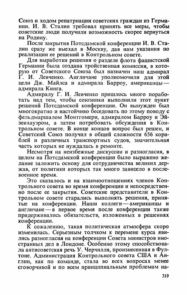 Георгий Жуков - Воспоминания и размышления, в трех томах, том 3 - Страница № 367 Георгий Жуков - Воспоминания и размышления, в трех томах, том 3 - Страница № 367