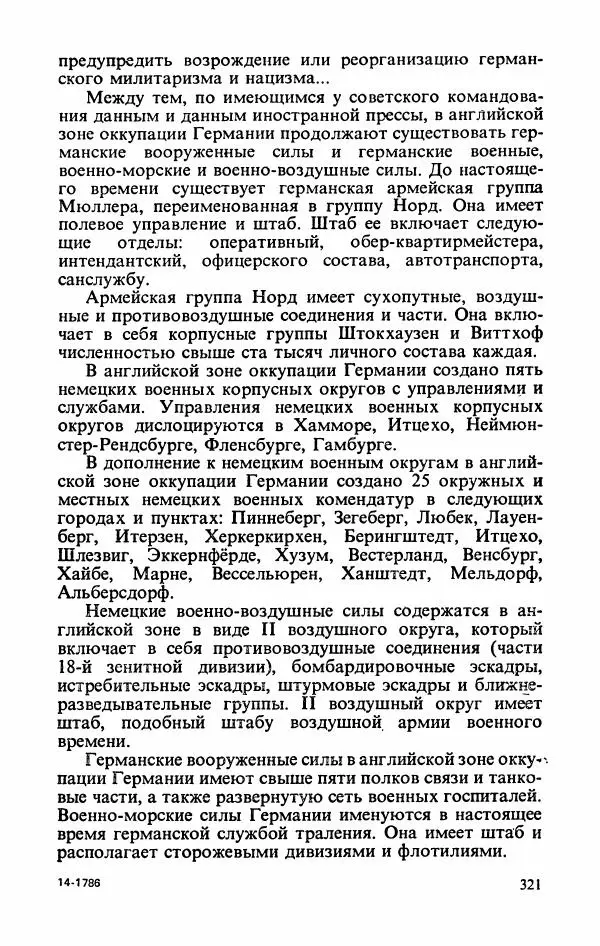 Георгий Жуков - Воспоминания и размышления, в трех томах, том 3 - Страница № 369 Георгий Жуков - Воспоминания и размышления, в трех томах, том 3 - Страница № 369