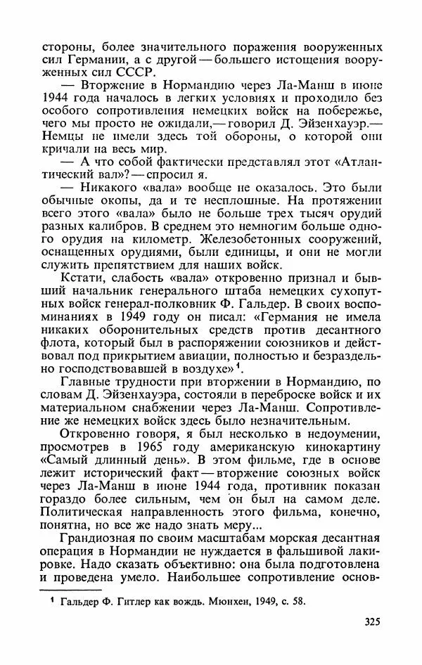 Георгий Жуков - Воспоминания и размышления, в трех томах, том 3 - Страница № 373 Георгий Жуков - Воспоминания и размышления, в трех томах, том 3 - Страница № 373
