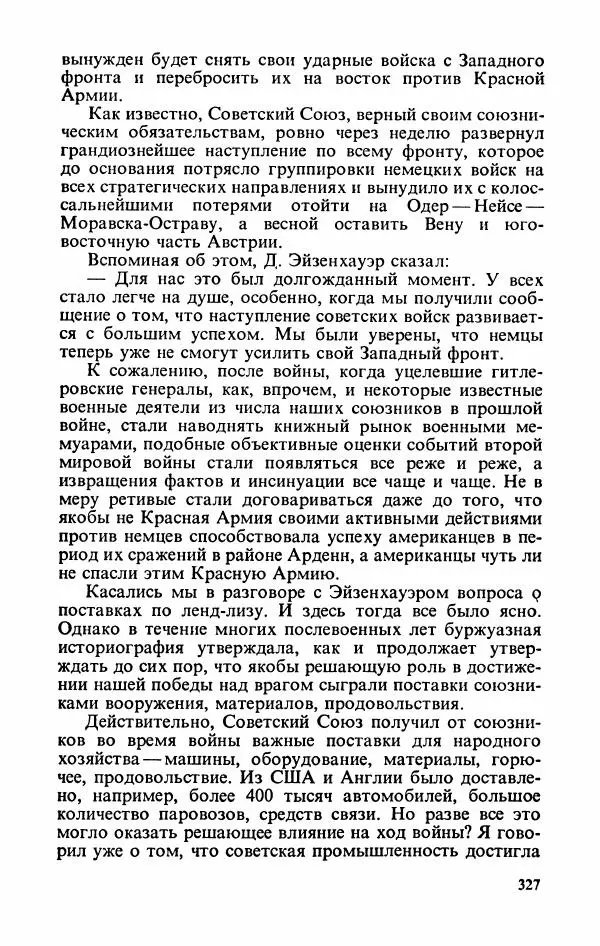 Георгий Жуков - Воспоминания и размышления, в трех томах, том 3 - Страница № 375 Георгий Жуков - Воспоминания и размышления, в трех томах, том 3 - Страница № 375