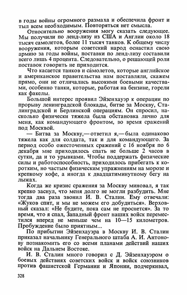 Георгий Жуков - Воспоминания и размышления, в трех томах, том 3 - Страница № 376 Георгий Жуков - Воспоминания и размышления, в трех томах, том 3 - Страница № 376