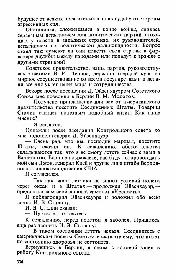 Георгий Жуков - Воспоминания и размышления, в трех томах, том 3 - Страница № 378 Георгий Жуков - Воспоминания и размышления, в трех томах, том 3 - Страница № 378