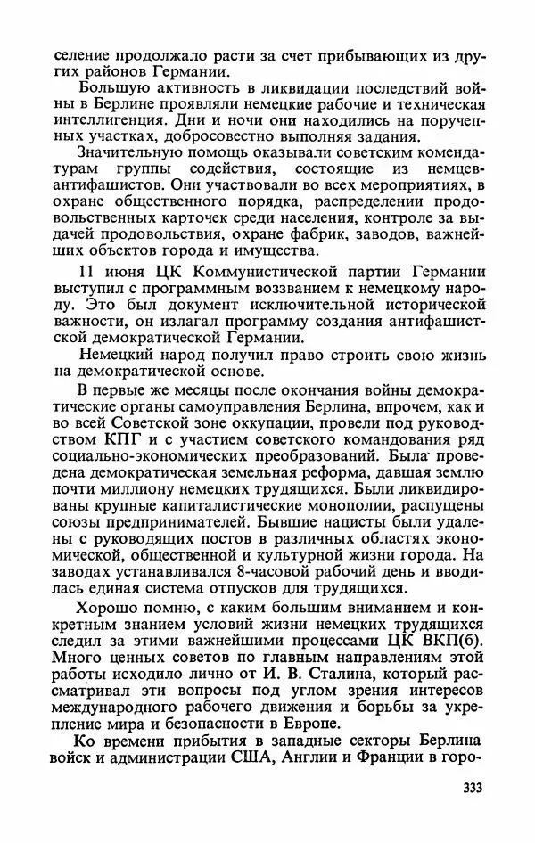 Георгий Жуков - Воспоминания и размышления, в трех томах, том 3 - Страница № 381 Георгий Жуков - Воспоминания и размышления, в трех томах, том 3 - Страница № 381