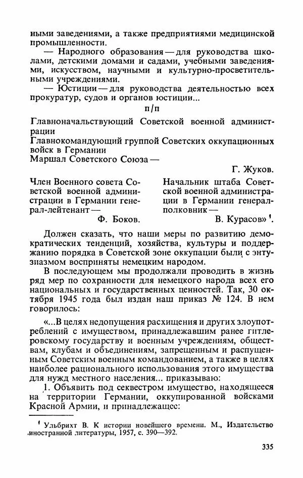 Георгий Жуков - Воспоминания и размышления, в трех томах, том 3 - Страница № 383 Георгий Жуков - Воспоминания и размышления, в трех томах, том 3 - Страница № 383