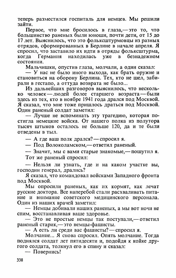 Георгий Жуков - Воспоминания и размышления, в трех томах, том 3 - Страница № 386 Георгий Жуков - Воспоминания и размышления, в трех томах, том 3 - Страница № 386