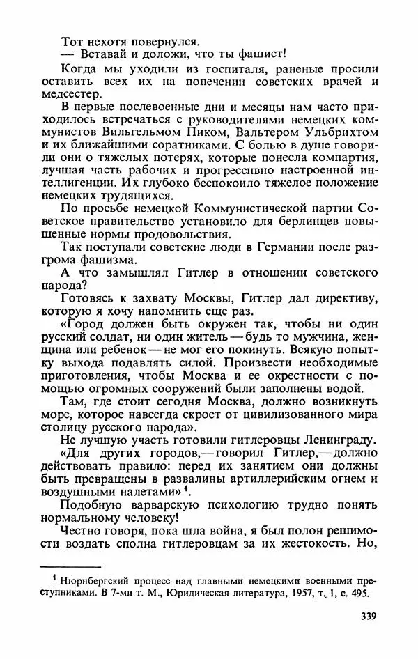 Георгий Жуков - Воспоминания и размышления, в трех томах, том 3 - Страница № 387 Георгий Жуков - Воспоминания и размышления, в трех томах, том 3 - Страница № 387