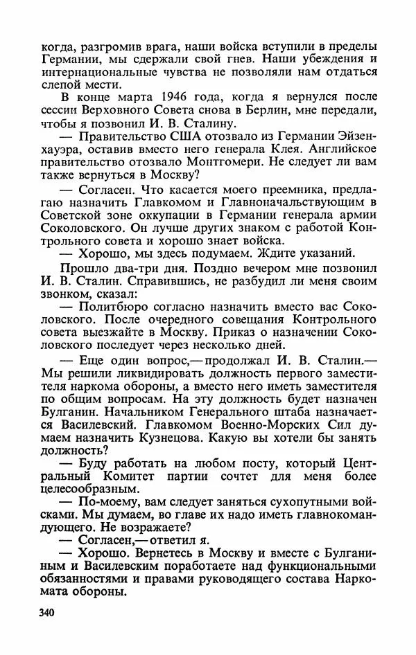 Георгий Жуков - Воспоминания и размышления, в трех томах, том 3 - Страница № 388 Георгий Жуков - Воспоминания и размышления, в трех томах, том 3 - Страница № 388