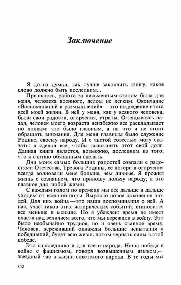 Георгий Жуков - Воспоминания и размышления,<!--p--><!--p--><!--p--><!--p--><!--p--><!--p--><!--p--><!--p--><!--p--><!--p--><!--p--><!--p--><!--p--><!--p--><!--p--><!--p--><!--p--><!--p--><!--p--><!--p--><!--p--><!--p--><!--p--><!--p--><!--p--><!--p--><!--p--><!--p--><!--p--><!--p--><!--p--><!--p--><!--p--><!--p--><!--p--><!--p--><!--p--><!--p--><!--p--><!--p--><!--p--><!--p--><!--p--><!--p--><!--p--><!--p--><!--p--><!--p--><!--p--><!--p--><!--p--><!--p--><!--p--><!--p--><!--p--><!--p--><!--p--><!--p--><!--p--><!--p--><!--p--><!--p--><!--p--><!--p--><!--p--><!--p--><!--p--><!--p--><!--p--><!--p--><!--p--><!--p--><!--p--><!--p--><!--p--><!--p--><!--p--><!--p--><!--p--><!--p--><!--p--><!--p--><!--p--><!--p--><!--p--><!--p--><!--p--><!--p--><!--p--><!--p--><!--p--><!--p--><!--p--><!--p--><!--p--><!--p--><!--p--><!--p--><!--p--><!--p--><!--p--><!--p--><!--p--><!--p--><!--p--><!--p--><!--p--><!--p--><!--p--><!--p--><!--p--><!--p--><!--p--><!--p--><!--p--><!--p--><!--p--><!--p--><!--p--><!--p--><!--p--><!--p--><!--p--><!--p--><!--p--><!--p--><!--p--><!--p--><!--p--><!--p--><!--p--><!--p--><!--p--><!--p--><!--p--><!--p--><!--p--><!--p--><!--p--><!--p--><!--p--><!--p--><!--p--><!--p--><!--p--><!--p--><!--p--><!--p--><!--p--><!--p--><!--p--><!--p--><!--p--><!--p--><!--p--><!--p--><!--p--><!--p--><!--p--><!--p--><!--p--><!--p--><!--p--><!--p--><!--p--><!--p--><!--p--><!--p--><!--p--><!--p--><!--p--><!--p--><!--p--><!--p--><!--p--><!--p--><!--p--><!--p--><!--p--><!--p--><!--p--><!--p--><!--p--><!--p--><!--p--><!--p--><!--p--><!--p--><!--p--><!--p--><!--p--><!--p--><!--p--><!--p--><!--p-->в трех томах, том 3 - Страница № 390 Георгий Жуков - Воспоминания и размышления, в трех томах, том 3 - Страница № 390