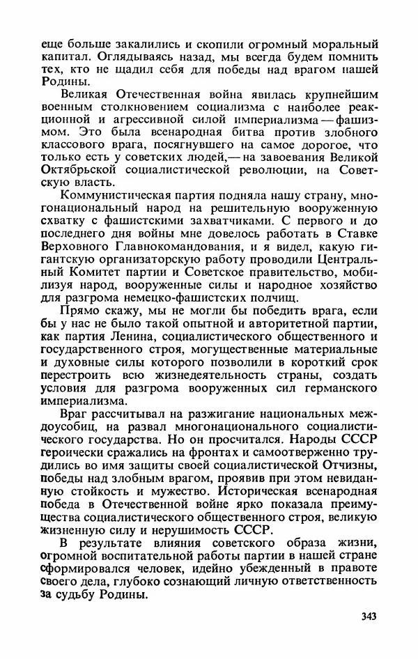 Георгий Жуков - Воспоминания и размышления, в трех томах, том 3 - Страница № 391 Георгий Жуков - Воспоминания и размышления, в трех томах, том 3 - Страница № 391