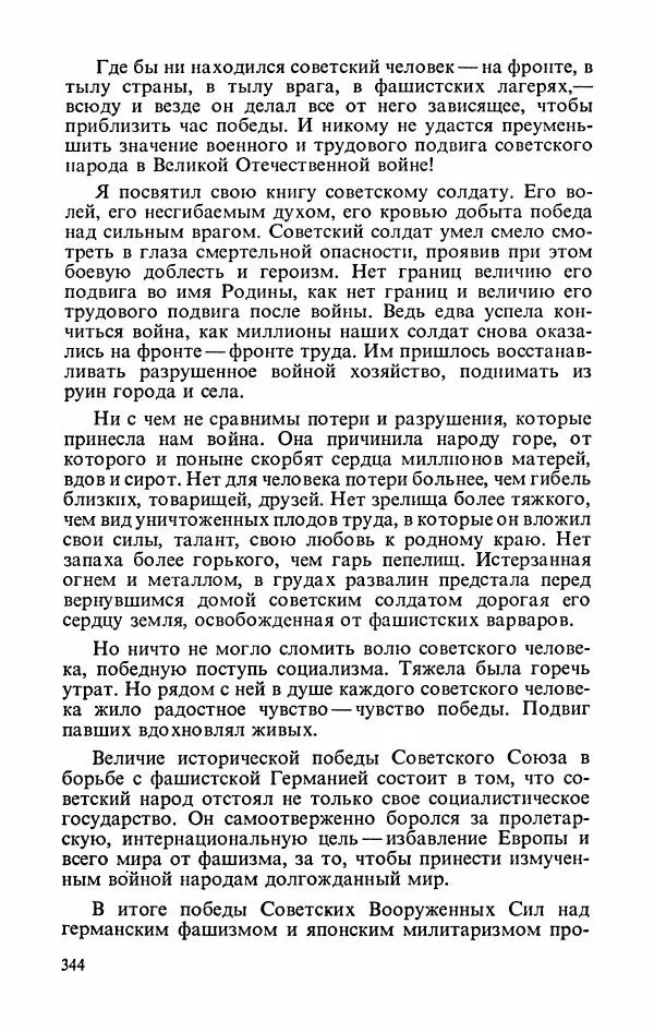 Георгий Жуков - Воспоминания и размышления, в трех томах, том 3 - Страница № 392 Георгий Жуков - Воспоминания и размышления, в трех томах, том 3 - Страница № 392