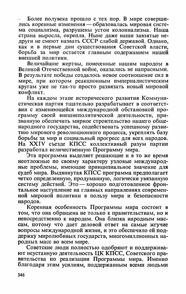Георгий Жуков - Воспоминания и размышления, в трех томах, том 3 - Страница № 394 Георгий Жуков - Воспоминания и размышления, в трех томах, том 3 - Страница № 394
