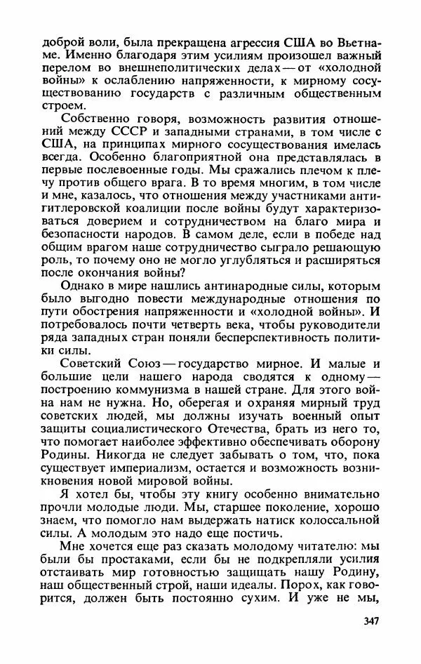 Георгий Жуков - Воспоминания и размышления, в трех томах, том 3 - Страница № 395 Георгий Жуков - Воспоминания и размышления, в трех томах, том 3 - Страница № 395