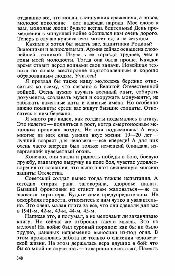 Георгий Жуков - Воспоминания и размышления, в трех томах, том 3 - Страница № 396 Георгий Жуков - Воспоминания и размышления, в трех томах, том 3 - Страница № 396