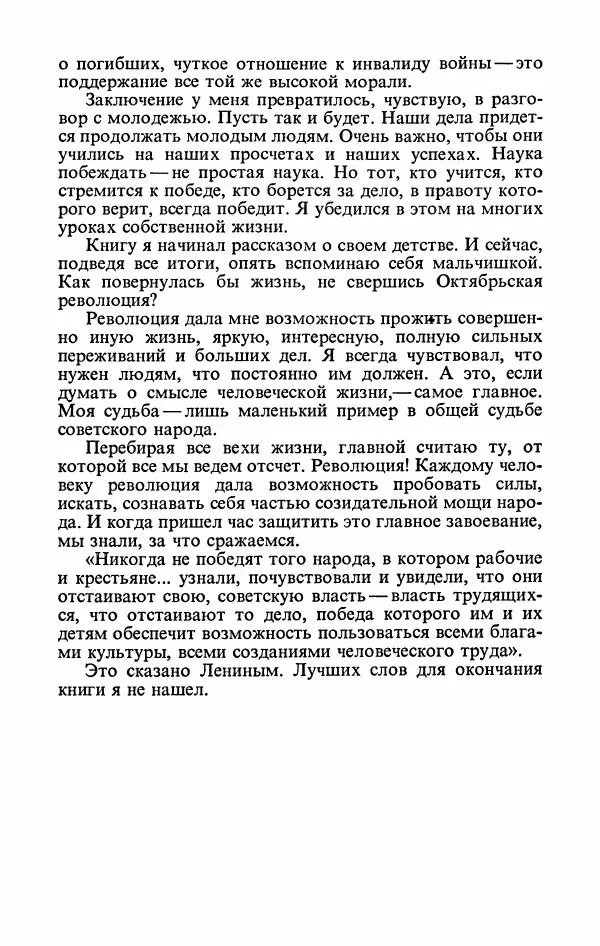 Георгий Жуков - Воспоминания и размышления, в трех томах, том 3 - Страница № 397 Георгий Жуков - Воспоминания и размышления, в трех томах, том 3 - Страница № 397