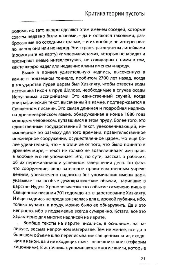 Леонид Гомберг - Апология небытия. Шломо Занд: новый миф о евреях - Страница № 19
