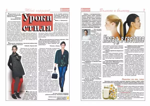  журнал «Будуар» - Будуар 2013 №11. - Страница № 6