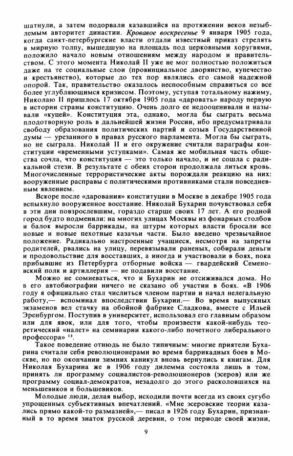 Миклош Кун - Бухарин: его друзья и враги - Страница № 14