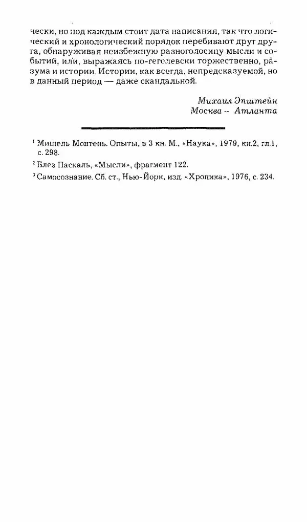 Михаил Эпштейн - Амероссия. Избранная эссеистика = Amerussia. Selected Essays - Страница № 8