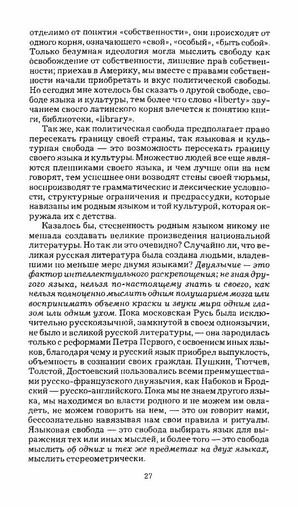 Михаил Эпштейн - Амероссия. Избранная эссеистика = Amerussia. Selected Essays - Страница № 28