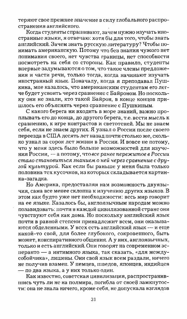 Михаил Эпштейн - Амероссия. Избранная эссеистика = Amerussia. Selected Essays - Страница № 32