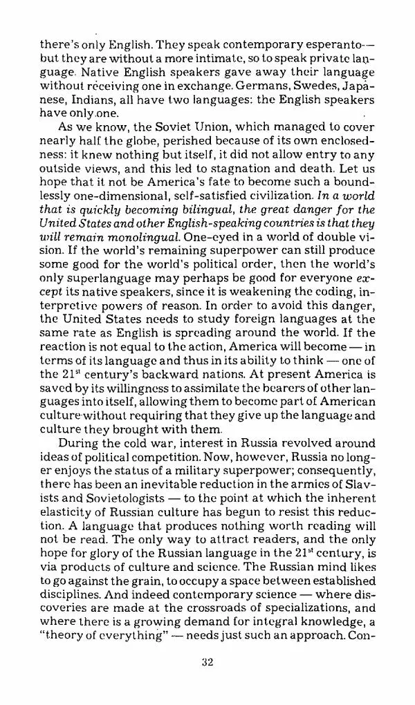 Михаил Эпштейн - Амероссия. Избранная эссеистика = Amerussia. Selected Essays - Страница № 33
