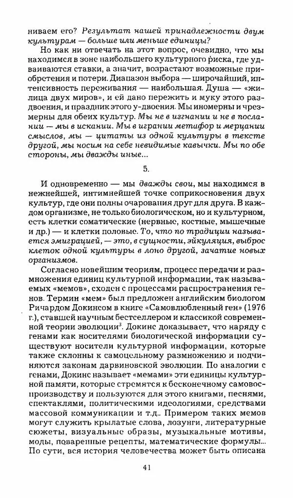 Михаил Эпштейн - Амероссия. Избранная эссеистика = Amerussia. Selected Essays - Страница № 42