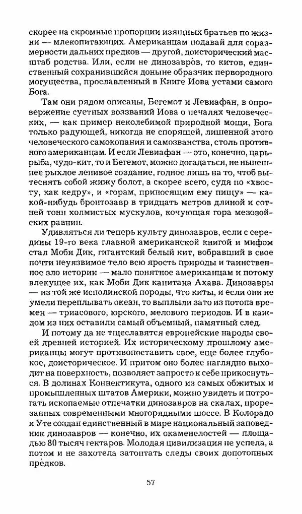 Михаил Эпштейн - Амероссия. Избранная эссеистика = Amerussia. Selected Essays - Страница № 58