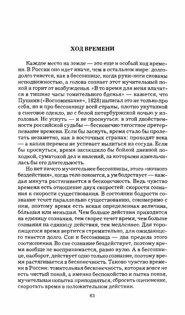 Михаил Эпштейн - Амероссия. Избранная эссеистика = Amerussia. Selected Essays - Страница № 64