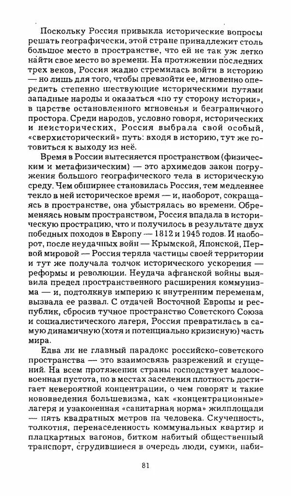 Михаил Эпштейн - Амероссия. Избранная эссеистика = Amerussia. Selected Essays - Страница № 82