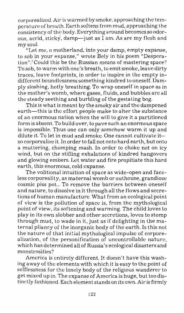 Михаил Эпштейн - Амероссия. Избранная эссеистика = Amerussia. Selected Essays - Страница № 123