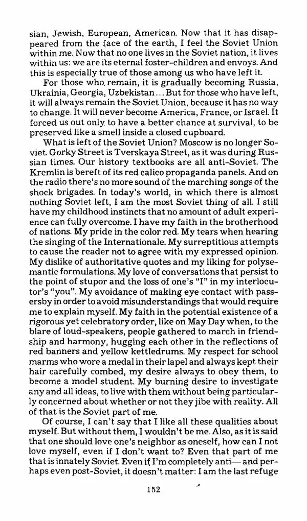 Михаил Эпштейн - Амероссия. Избранная эссеистика = Amerussia. Selected Essays - Страница № 153