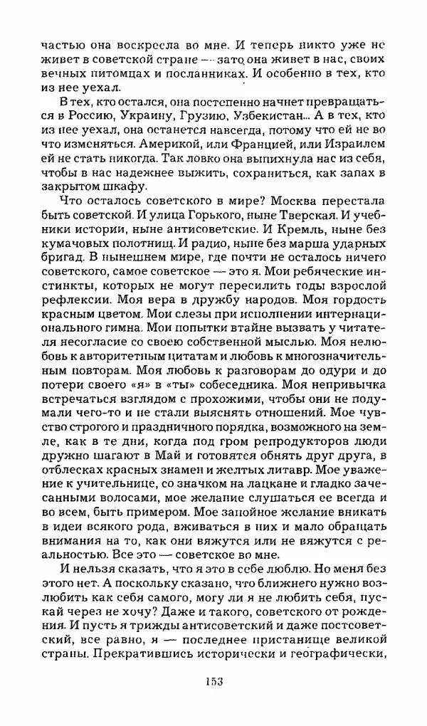 Михаил Эпштейн - Амероссия. Избранная эссеистика = Amerussia. Selected Essays - Страница № 154