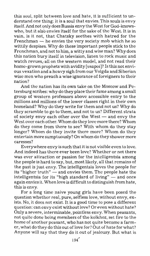 Михаил Эпштейн - Амероссия. Избранная эссеистика = Amerussia. Selected Essays - Страница № 195