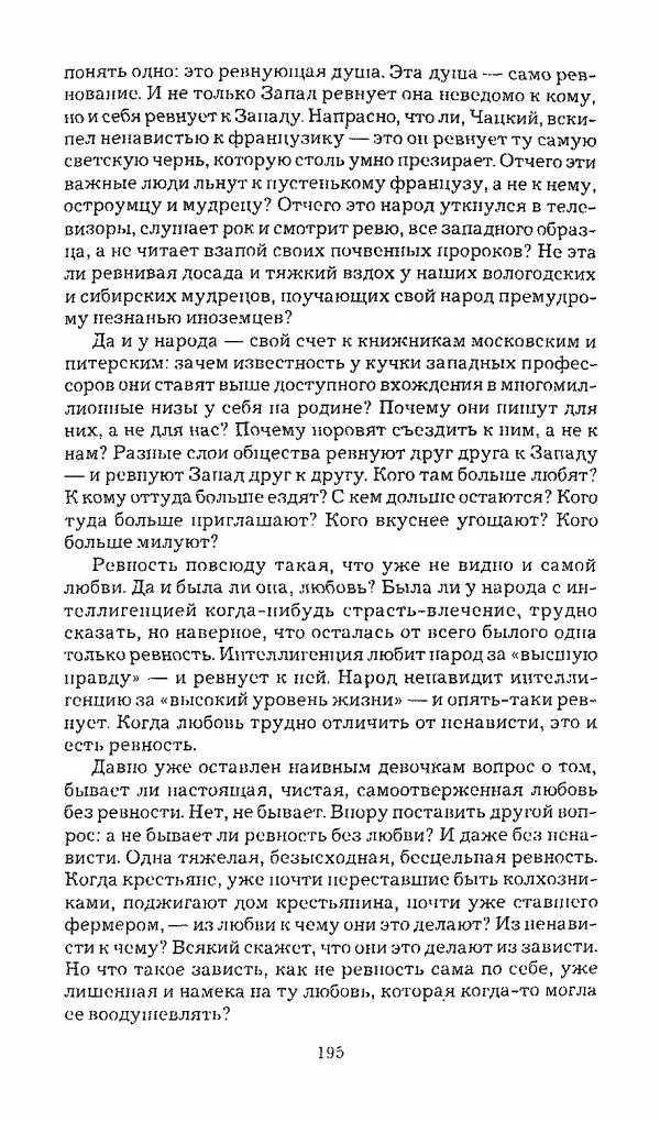 Михаил Эпштейн - Амероссия. Избранная эссеистика = Amerussia. Selected Essays - Страница № 196