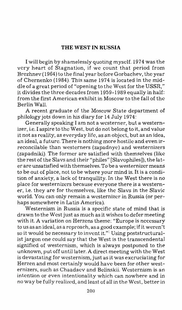 Михаил Эпштейн - Амероссия. Избранная эссеистика = Amerussia. Selected Essays - Страница № 201