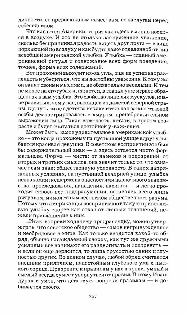 Михаил Эпштейн - Амероссия. Избранная эссеистика = Amerussia. Selected Essays - Страница № 258