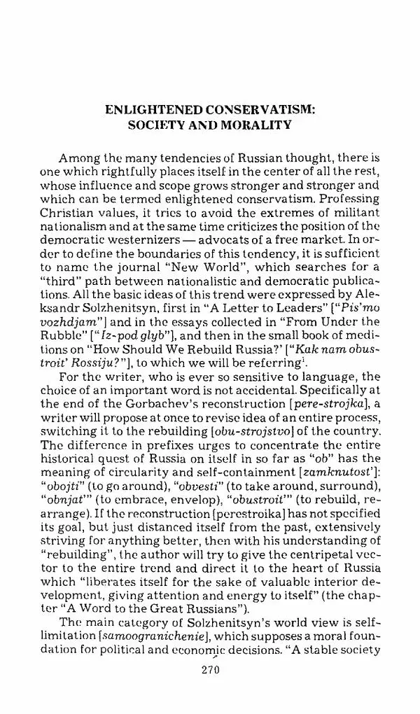 Михаил Эпштейн - Амероссия. Избранная эссеистика = Amerussia. Selected Essays - Страница № 271