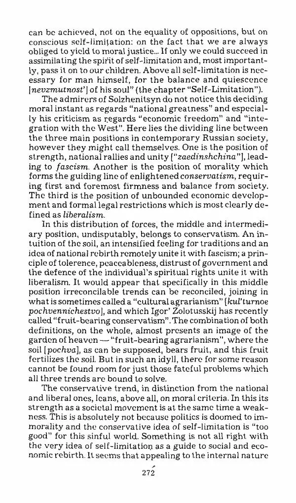 Михаил Эпштейн - Амероссия. Избранная эссеистика = Amerussia. Selected Essays - Страница № 273