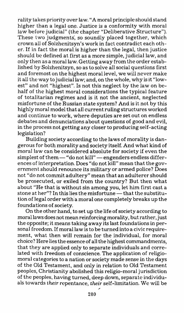 Михаил Эпштейн - Амероссия. Избранная эссеистика = Amerussia. Selected Essays - Страница № 281