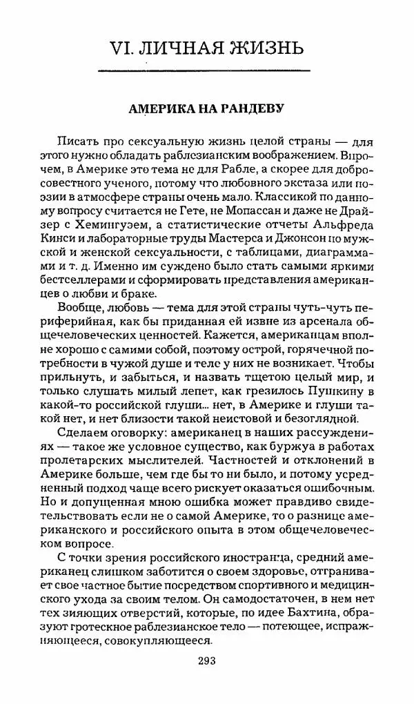 Михаил Эпштейн - Амероссия. Избранная эссеистика = Amerussia. Selected Essays - Страница № 294