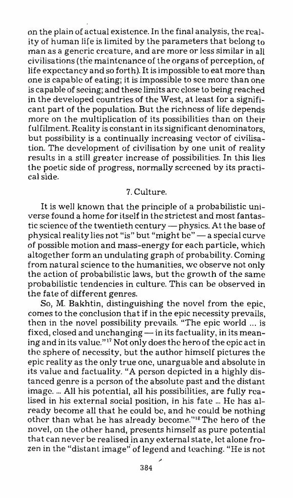 Михаил Эпштейн - Амероссия. Избранная эссеистика = Amerussia. Selected Essays - Страница № 385