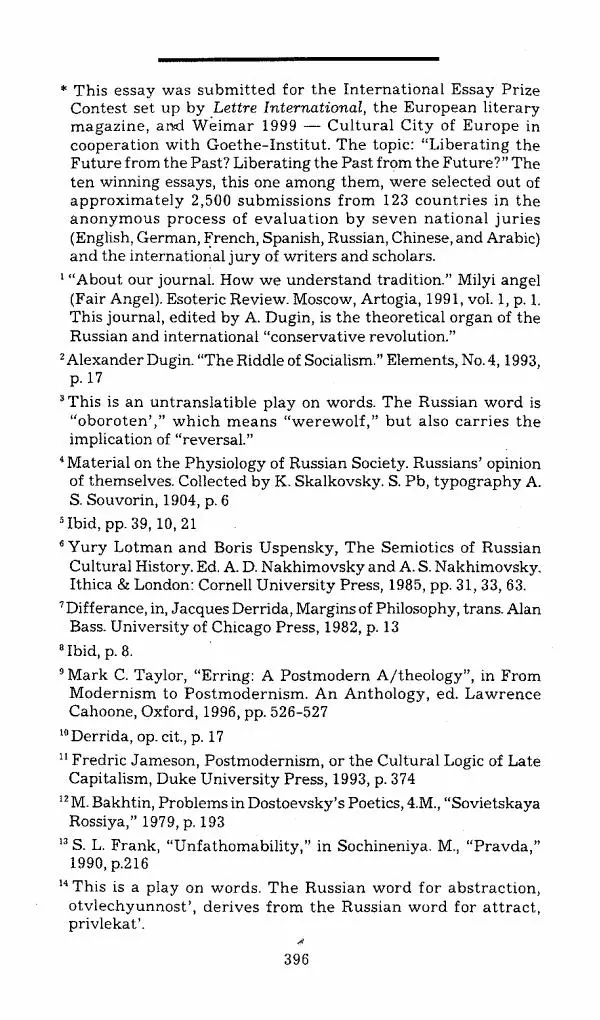 Михаил Эпштейн - Амероссия. Избранная эссеистика = Amerussia. Selected Essays - Страница № 397