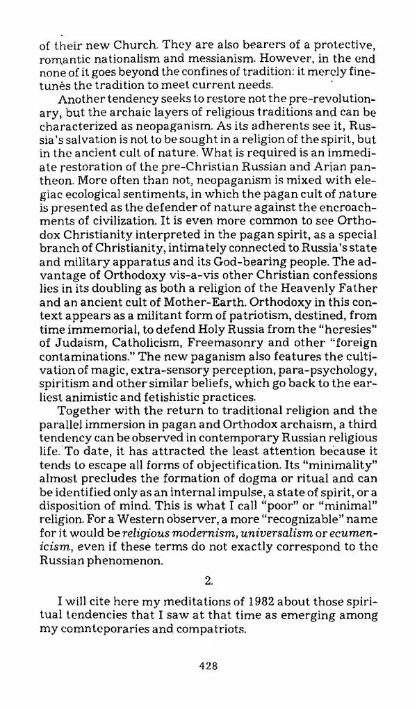 Михаил Эпштейн - Амероссия. Избранная эссеистика = Amerussia. Selected Essays - Страница № 429