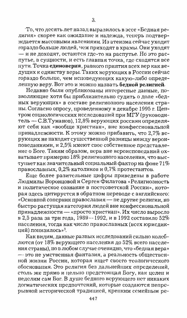 Михаил Эпштейн - Амероссия. Избранная эссеистика = Amerussia. Selected Essays - Страница № 448