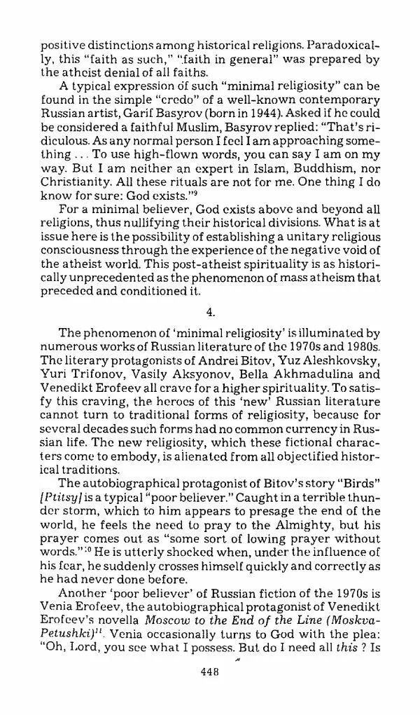 Михаил Эпштейн - Амероссия. Избранная эссеистика = Amerussia. Selected Essays - Страница № 449